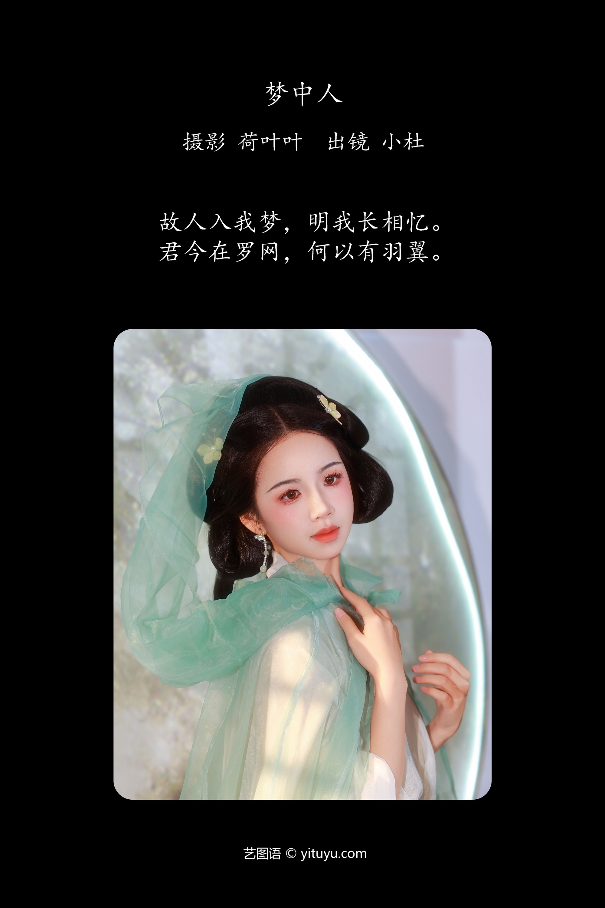 YITUYU艺图语 2025.01.23 梦中人 小杜同学